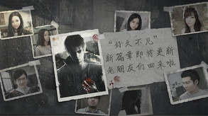 《流言侦探》文字悬疑推理游戏 trailer thumbnail