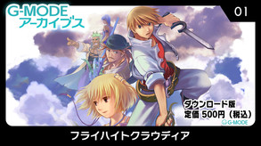 G-MODEアーカイブス01 フライハイトクラウディア紹介動画 trailer thumbnail