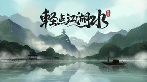 轻点江湖水首部宣传片 trailer thumbnail