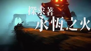 遊戲預告片 trailer thumbnail