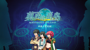 莫西比亚岛 trailer thumbnail