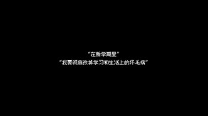 我的新学习打算 trailer thumbnail