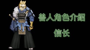 信长介绍 trailer thumbnail