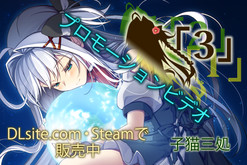 「３」PV trailer thumbnail