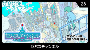 G-MODEアーカイブス28 セパスチャンネル紹介動画 trailer thumbnail