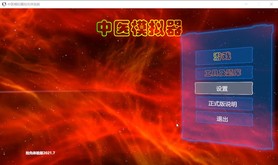 【中医模拟器】第一章 我治好了刘皇叔的感冒 trailer thumbnail