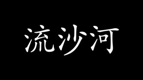 副宣传片 trailer thumbnail