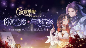 神明手记主题曲 trailer thumbnail