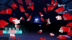 宣传片2 trailer thumbnail