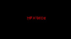 Истории ужасов: Воскрешение trailer thumbnail