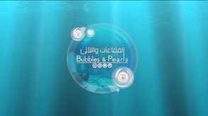 Bubbles and Pearls trailer trailer thumbnail