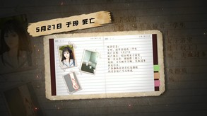 不可能犯罪事件簿-Impossible Crime Book trailer thumbnail