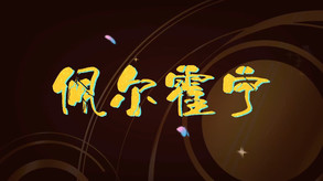 Advertisement trailer thumbnail