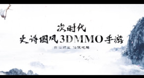 天若有情-仙侠大战场 trailer thumbnail