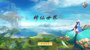 修仙世界 trailer thumbnail