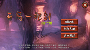 开局一把剑 trailer thumbnail