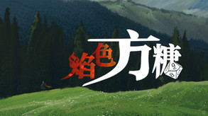 风会写下我们的故事 trailer thumbnail