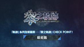 戦術篇(TC) trailer thumbnail