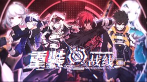 重装战线 trailer thumbnail