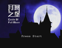 Castle of Full Moon 月圆之堡 宣传片 trailer thumbnail