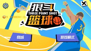 狠斗篮球宣传片 trailer thumbnail