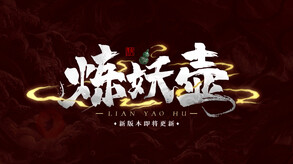 Mythical Gourd_EN trailer thumbnail