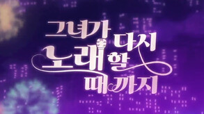트레일러 trailer thumbnail