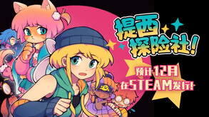 提西探险社 宣传PV trailer thumbnail