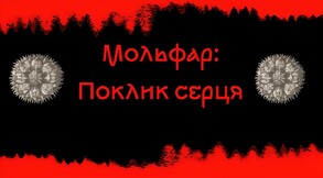 The Molfar Call of Heart trailer thumbnail
