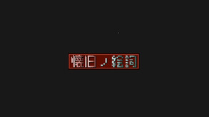 懐旧ノ絵詞PV trailer thumbnail