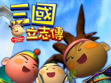 三國立志傳 trailer thumbnail