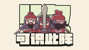 可识此阵 trailer thumbnail