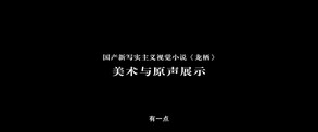 【龙栖】国产新写实主义视觉小说PV | 山祇掠影——作品美术和原声展示 trailer thumbnail