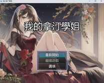 我的拿汀學姐 trailer thumbnail