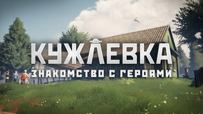 Знакомство с сюжетом trailer thumbnail