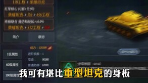 坦克世界2 trailer thumbnail