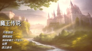 魔王传说游戏宣传 trailer thumbnail