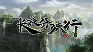长夜分殊行 Demo trailer thumbnail