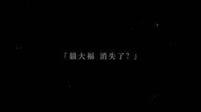 擱淺地宣傳片 trailer thumbnail