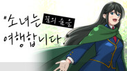 소녀는 꿈의 숲을 여행합니다 미리보기 영상 trailer thumbnail