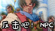 反击吧！NPC trailer thumbnail