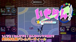 「いせらん!」正式版PV(制作:ハヤデビのゲーム工房) trailer thumbnail