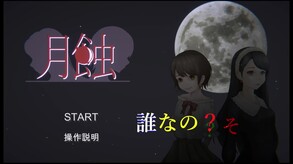 「月蝕」予告動画 trailer thumbnail
