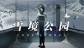 雪境公园! PV trailer thumbnail