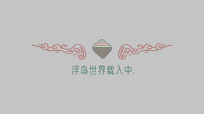 浮岛宣传片1 trailer thumbnail