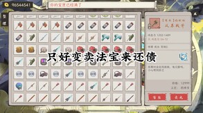修仙偿债传 trailer thumbnail