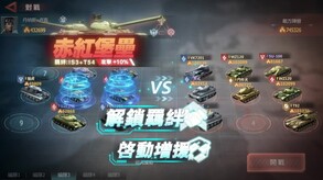 百种坦克,策略竞技 trailer thumbnail