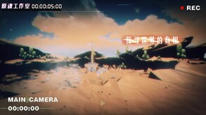 《原魂》零号宣传片 trailer thumbnail