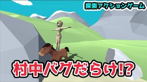 バグだらけの村 trailer thumbnail