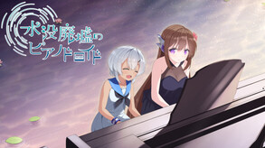 水没廃墟のピアノドロイド trailer thumbnail
